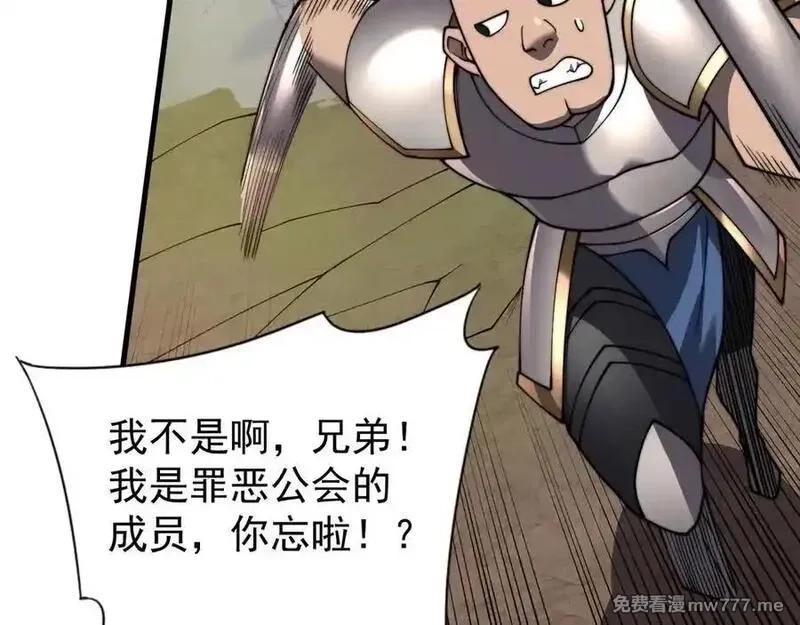 网游：因为太浪，我成了全服公敌！,第96话 引出BOSS,第134张