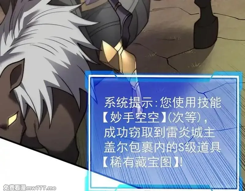 网游：因为太浪，我成了全服公敌！,第96话 引出BOSS,第142张