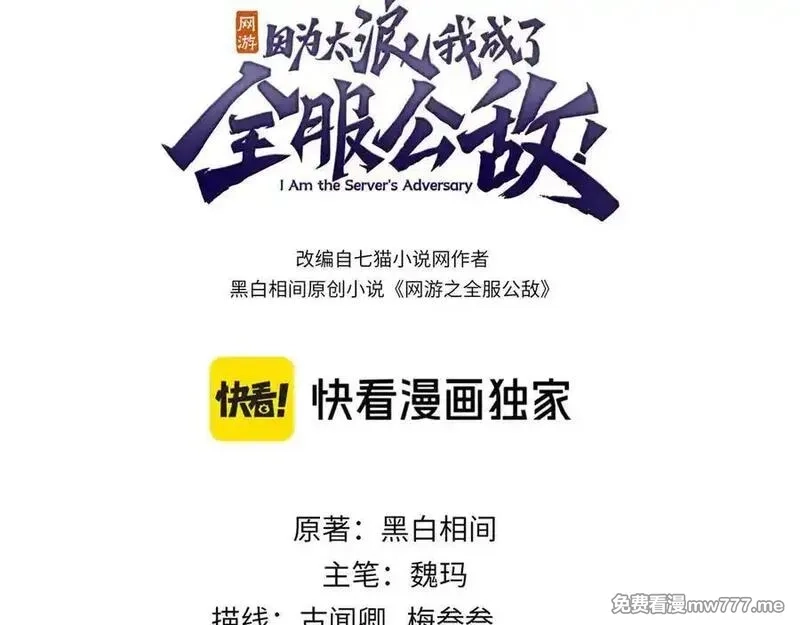网游：因为太浪，我成了全服公敌！,第96话 引出BOSS,第3张