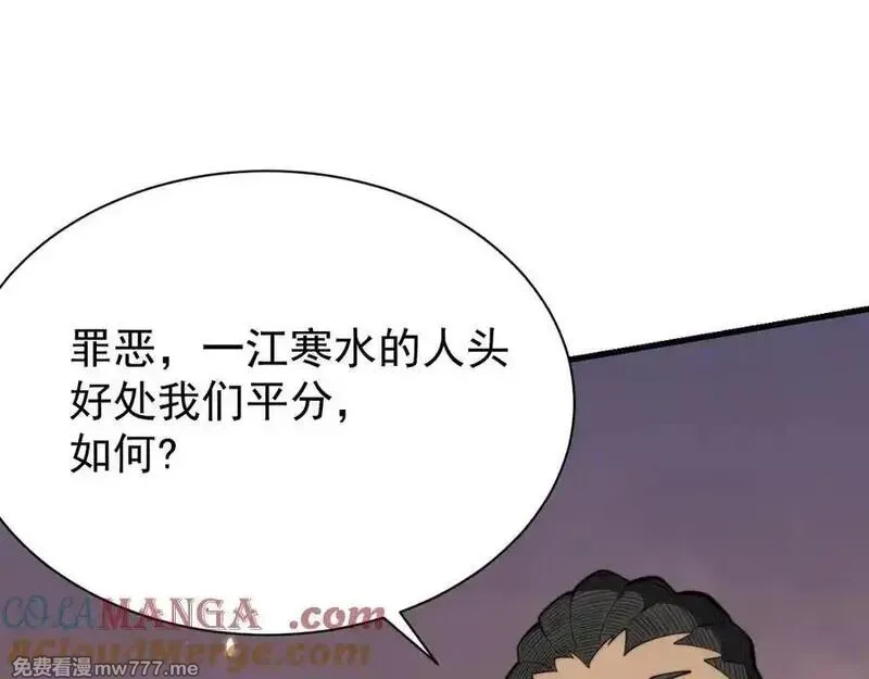 网游：因为太浪，我成了全服公敌！,第96话 引出BOSS,第41张