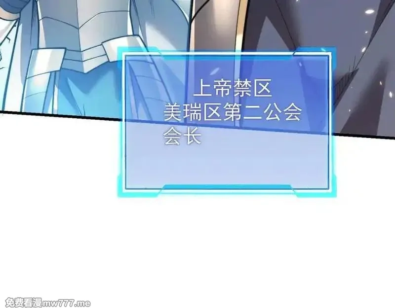 网游：因为太浪，我成了全服公敌！,第96话 引出BOSS,第44张