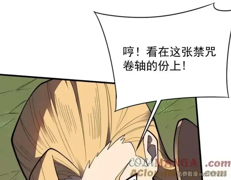 网游：因为太浪，我成了全服公敌！,第96话 引出BOSS,第45张