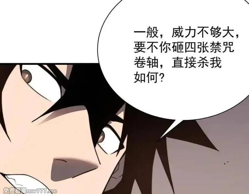 网游：因为太浪，我成了全服公敌！,第96话 引出BOSS,第55张