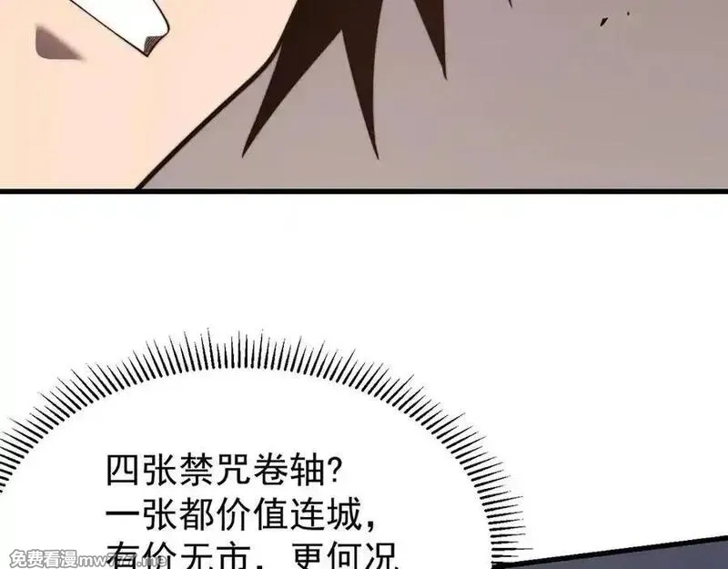 网游：因为太浪，我成了全服公敌！,第96话 引出BOSS,第56张