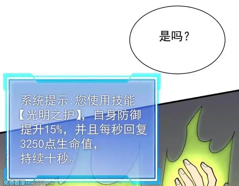 网游：因为太浪，我成了全服公敌！,第96话 引出BOSS,第60张