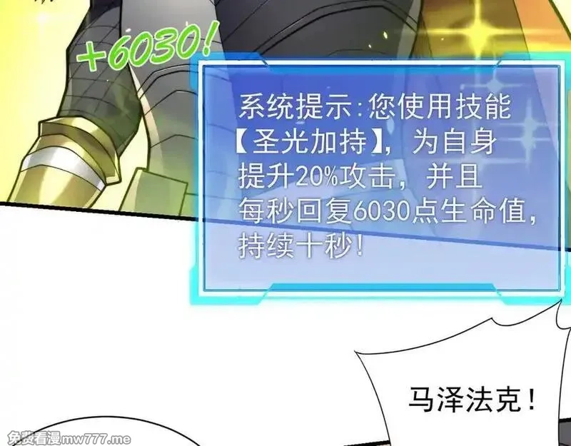 网游：因为太浪，我成了全服公敌！,第96话 引出BOSS,第62张