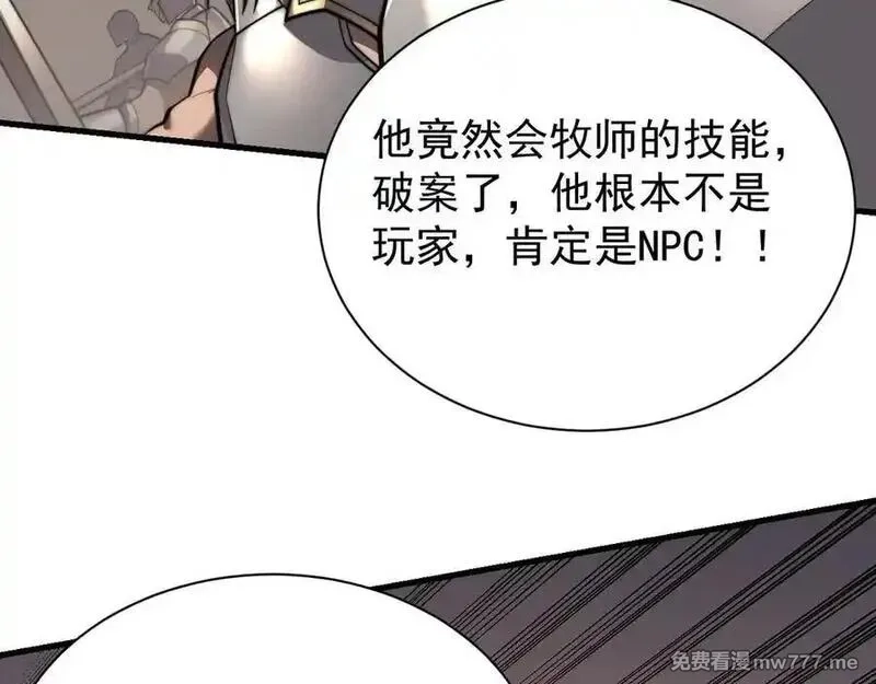 网游：因为太浪，我成了全服公敌！,第96话 引出BOSS,第64张