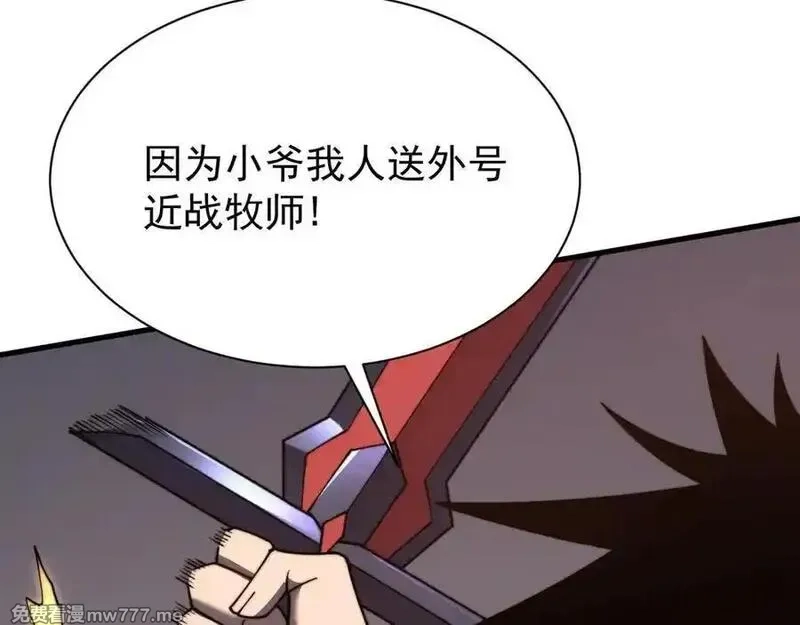 网游：因为太浪，我成了全服公敌！,第96话 引出BOSS,第78张