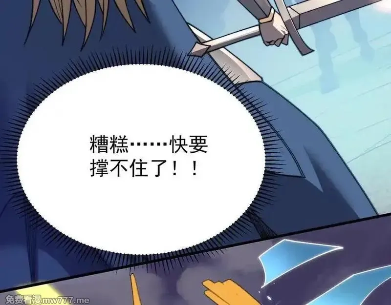 网游：因为太浪，我成了全服公敌！,第96话 引出BOSS,第83张