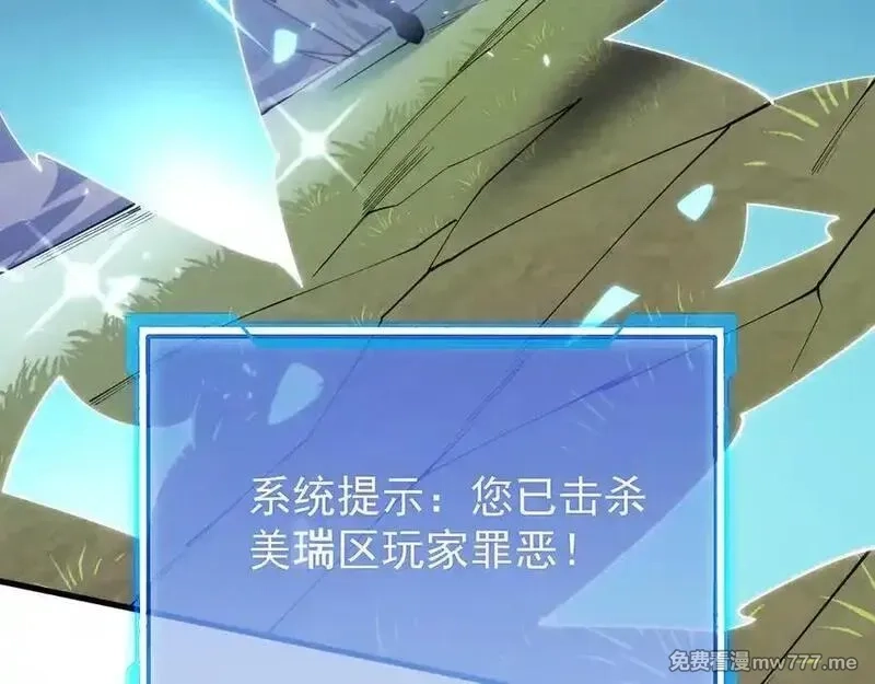 网游：因为太浪，我成了全服公敌！,第96话 引出BOSS,第87张