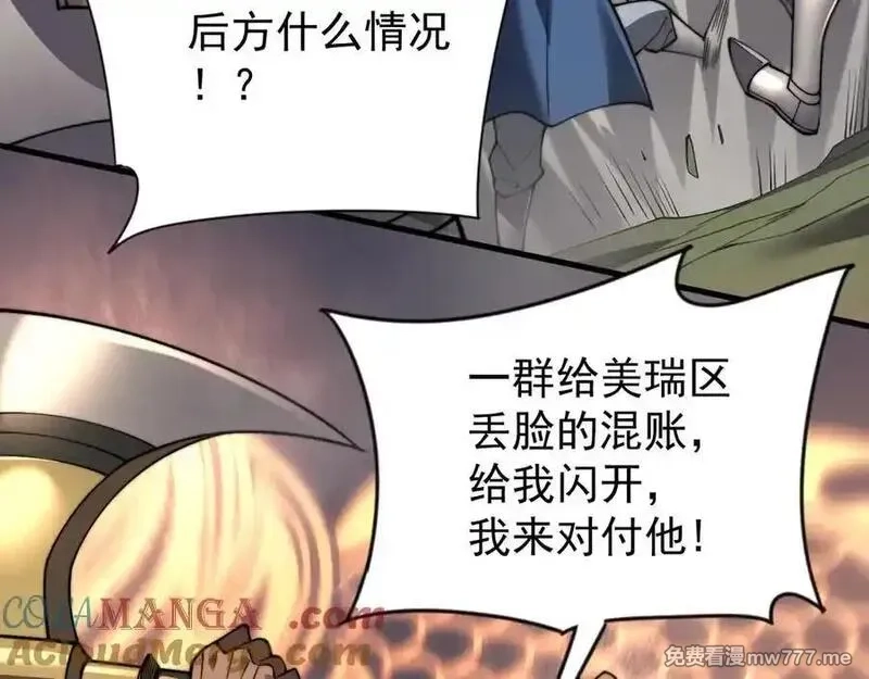 网游：因为太浪，我成了全服公敌！,第96话 引出BOSS,第93张