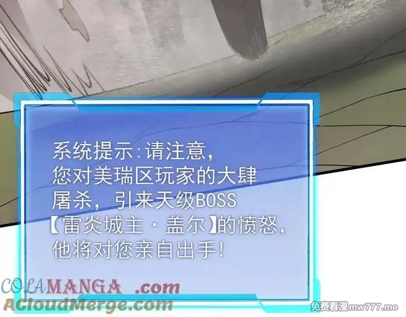 网游：因为太浪，我成了全服公敌！,第96话 引出BOSS,第97张