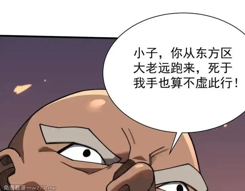 网游：因为太浪，我成了全服公敌！,第96话 引出BOSS,第98张
