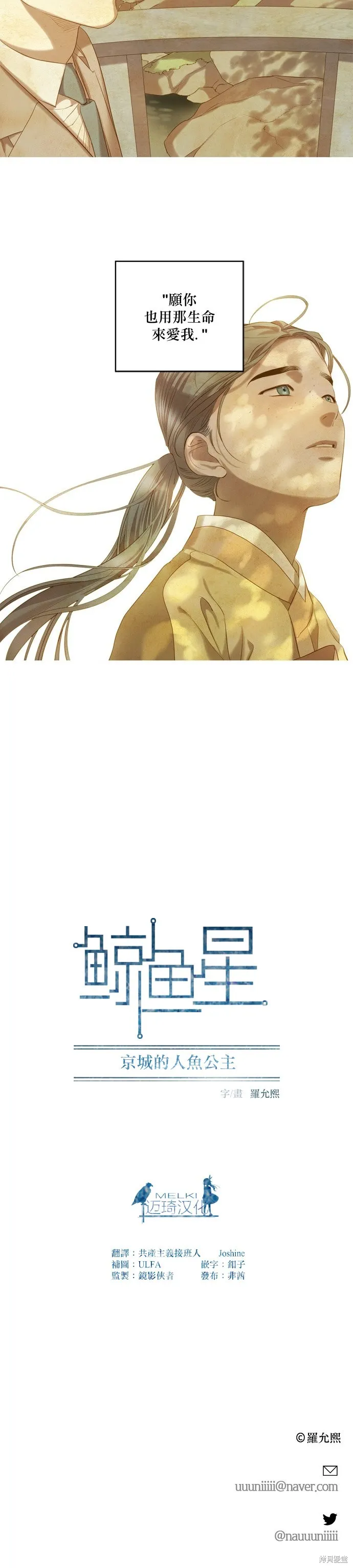 鯨魚星,序章,第4张