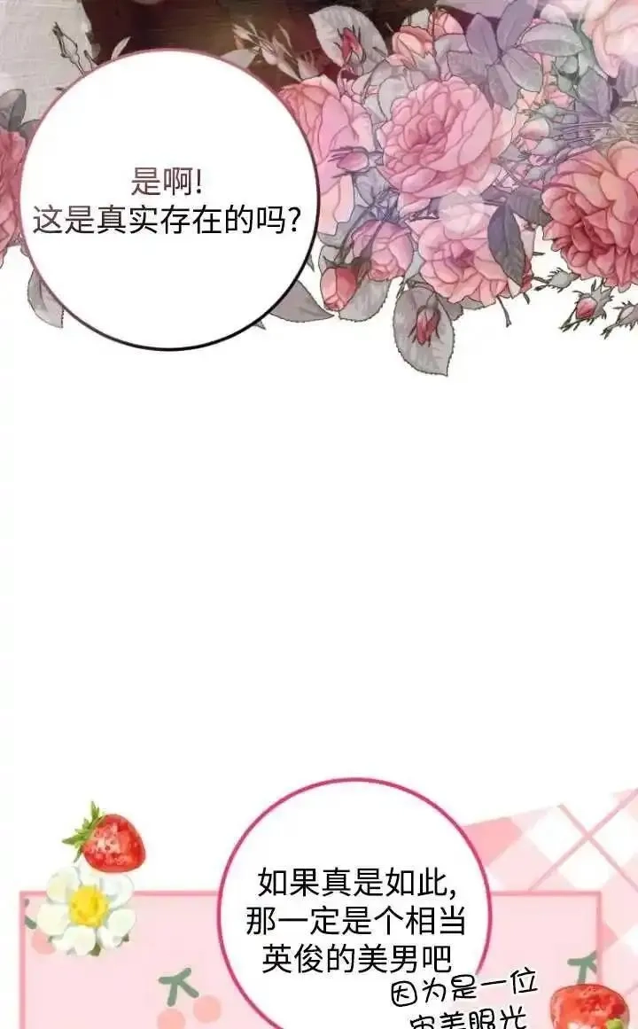 在监狱里驯服了忠犬系男主人公,第16话,第22张