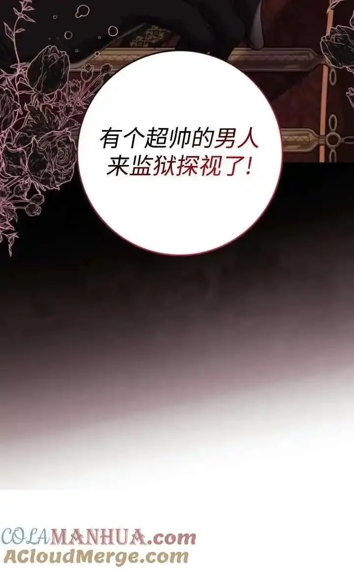 在监狱里驯服了忠犬系男主人公,第16话,第5张