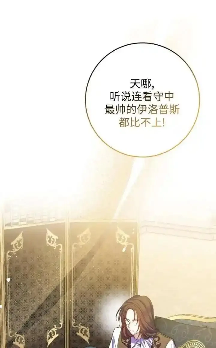 在监狱里驯服了忠犬系男主人公,第16话,第6张