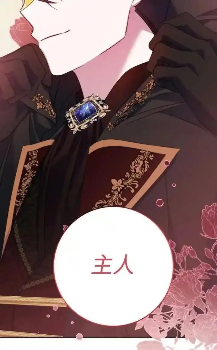 在监狱里驯服了忠犬系男主人公,第16话,第67张
