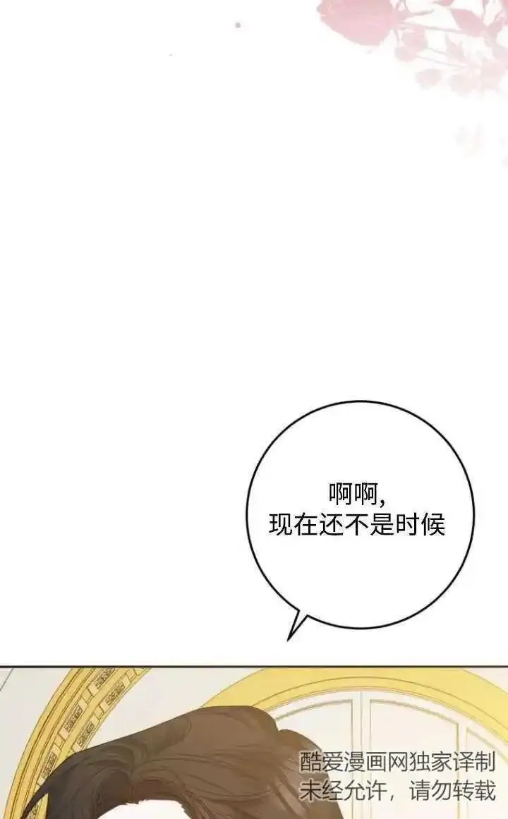 在监狱里驯服了忠犬系男主人公,第16话,第68张