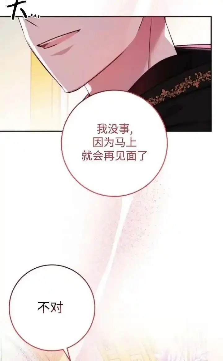 在监狱里驯服了忠犬系男主人公,第16话,第71张