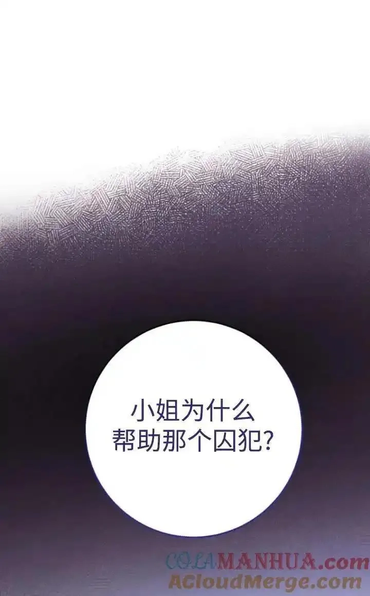 在监狱里驯服了忠犬系男主人公,第16话,第77张