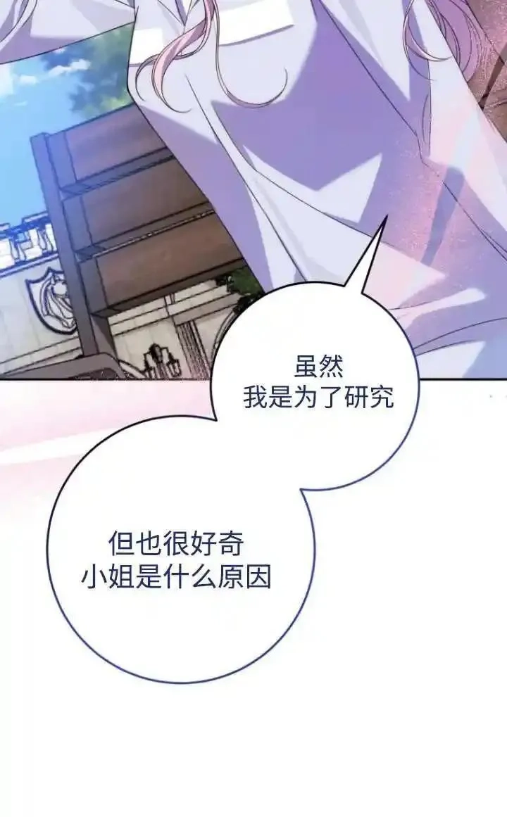 在监狱里驯服了忠犬系男主人公,第16话,第79张