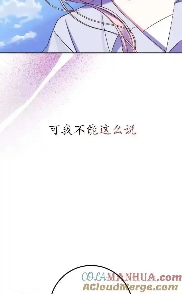在监狱里驯服了忠犬系男主人公,第16话,第81张
