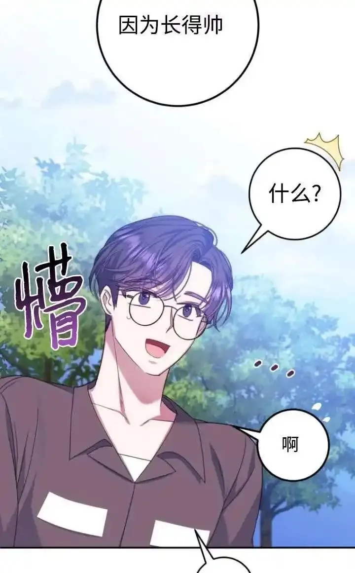 在监狱里驯服了忠犬系男主人公,第16话,第82张