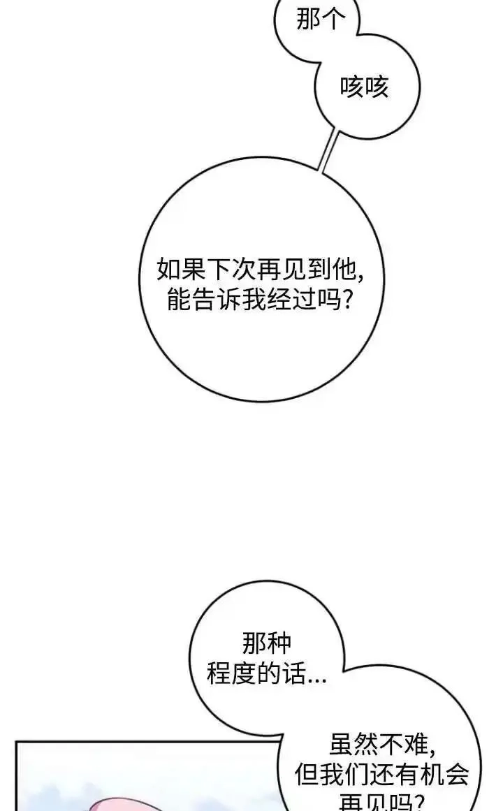 在监狱里驯服了忠犬系男主人公,第16话,第83张