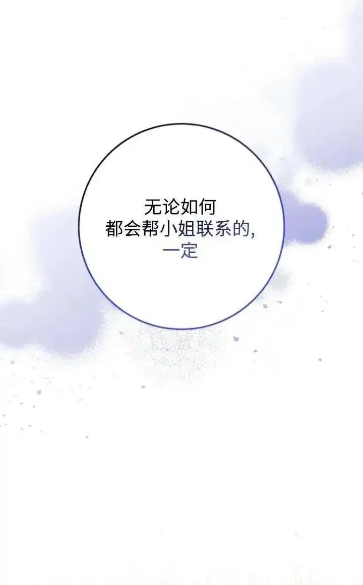 在监狱里驯服了忠犬系男主人公,第16话,第86张