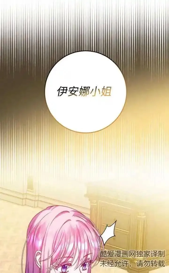 在监狱里驯服了忠犬系男主人公,第16话,第87张