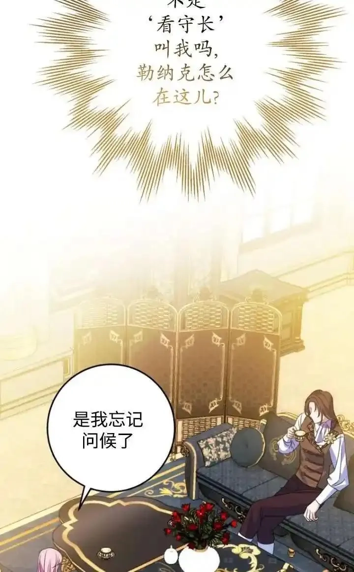 在监狱里驯服了忠犬系男主人公,第16话,第90张