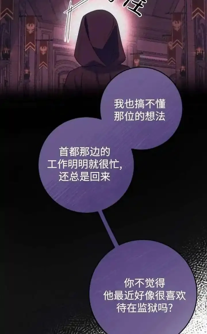 在监狱里驯服了忠犬系男主人公,第16话,第95张