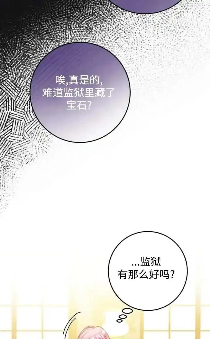 在监狱里驯服了忠犬系男主人公,第16话,第96张