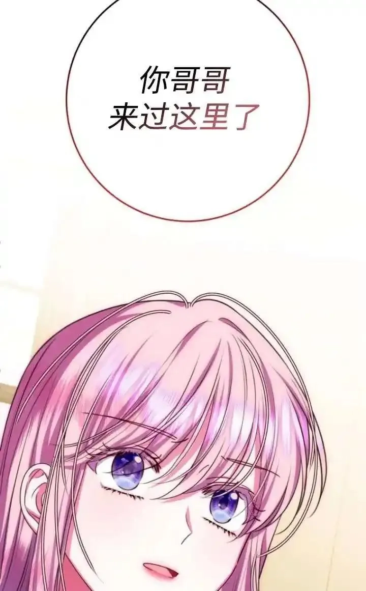 在监狱里驯服了忠犬系男主人公,第16话,第99张