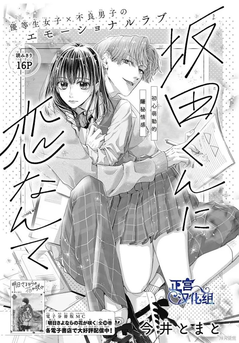 戀上坂田同學,短篇,第1张