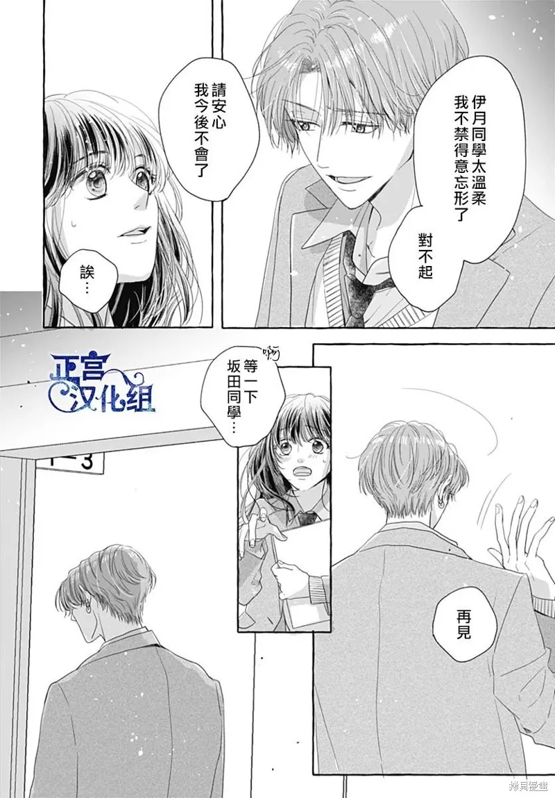 戀上坂田同學,短篇,第10张
