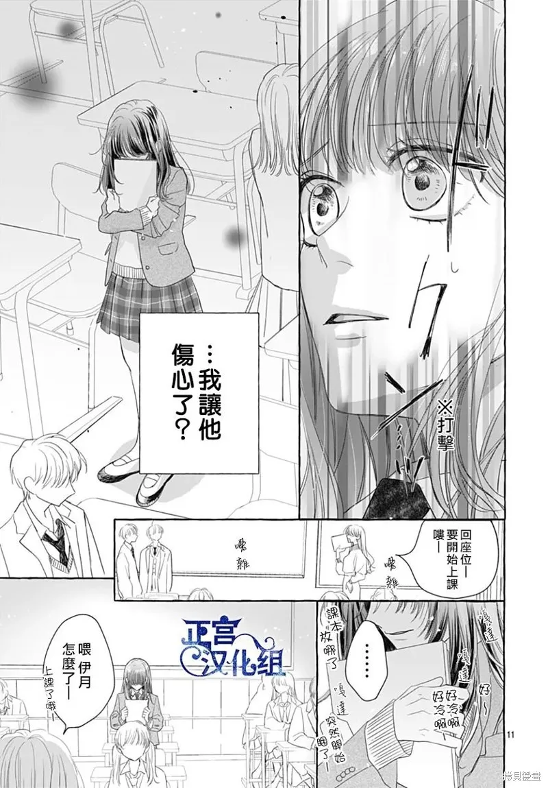 戀上坂田同學,短篇,第11张