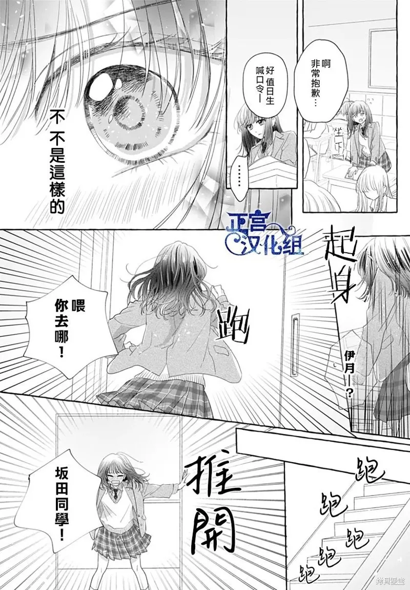 戀上坂田同學,短篇,第12张