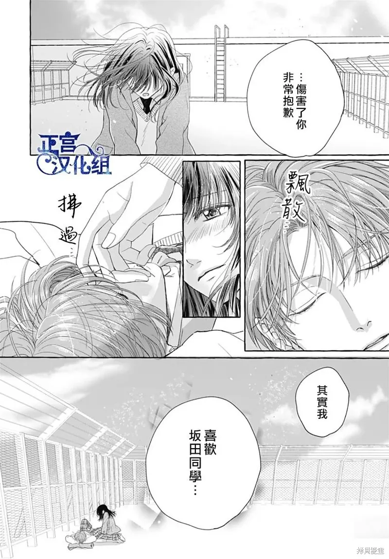 戀上坂田同學,短篇,第14张