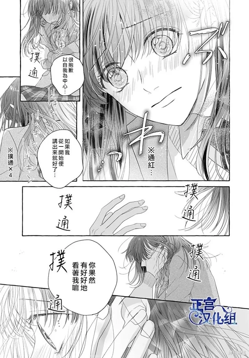 戀上坂田同學,短篇,第15张