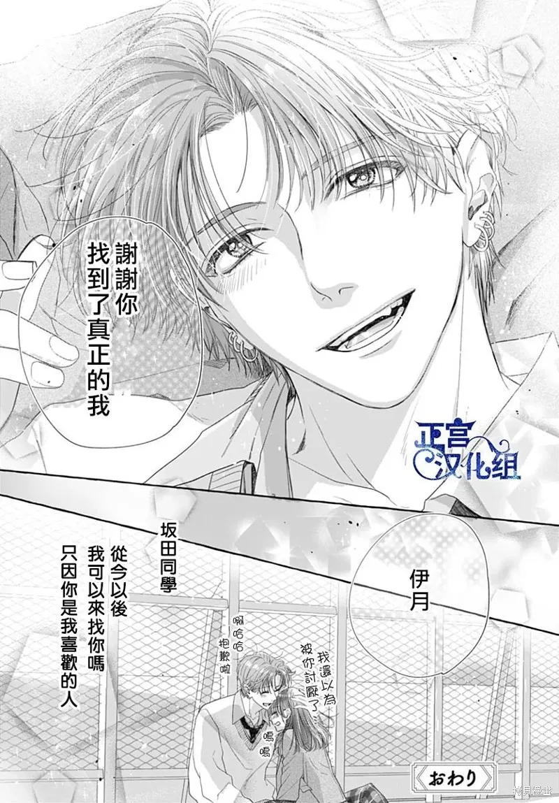 戀上坂田同學,短篇,第16张