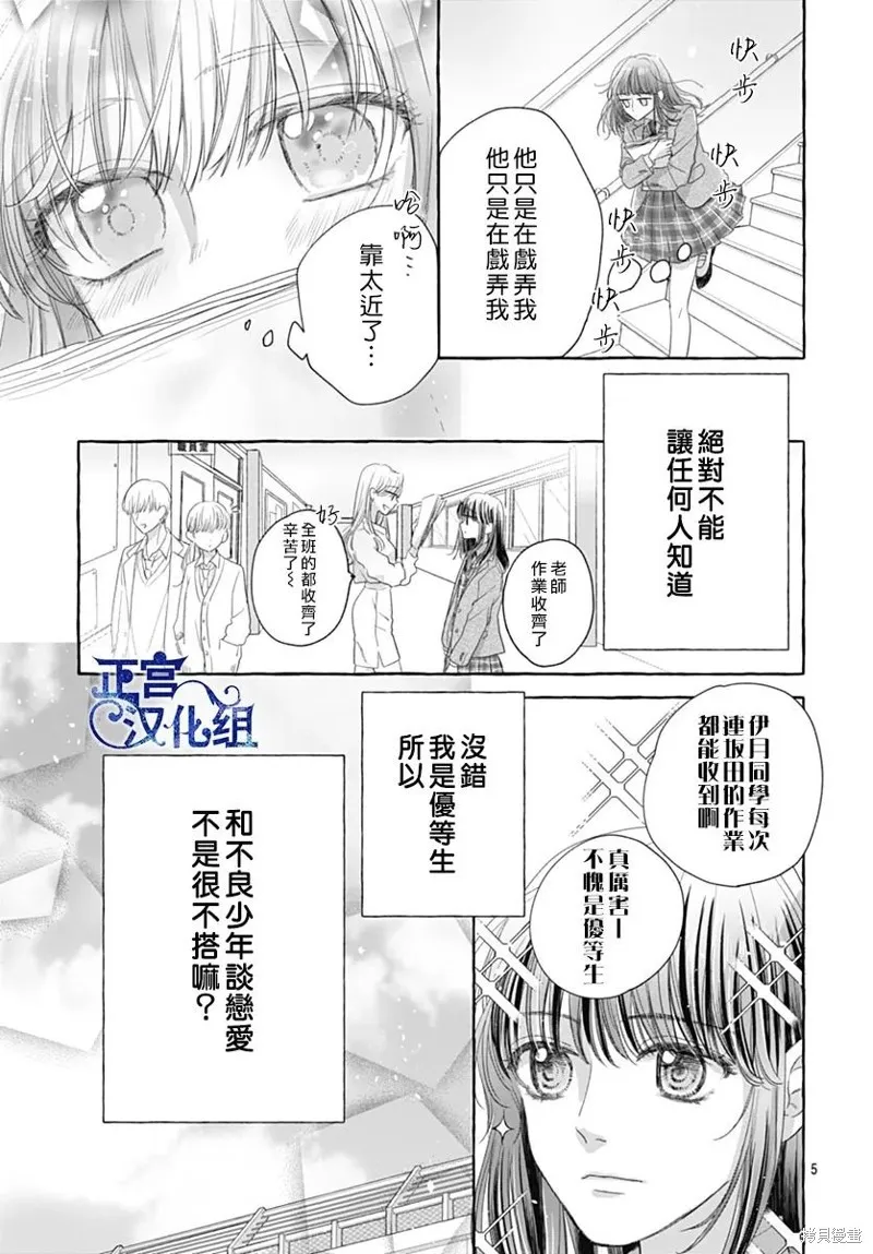 戀上坂田同學,短篇,第5张