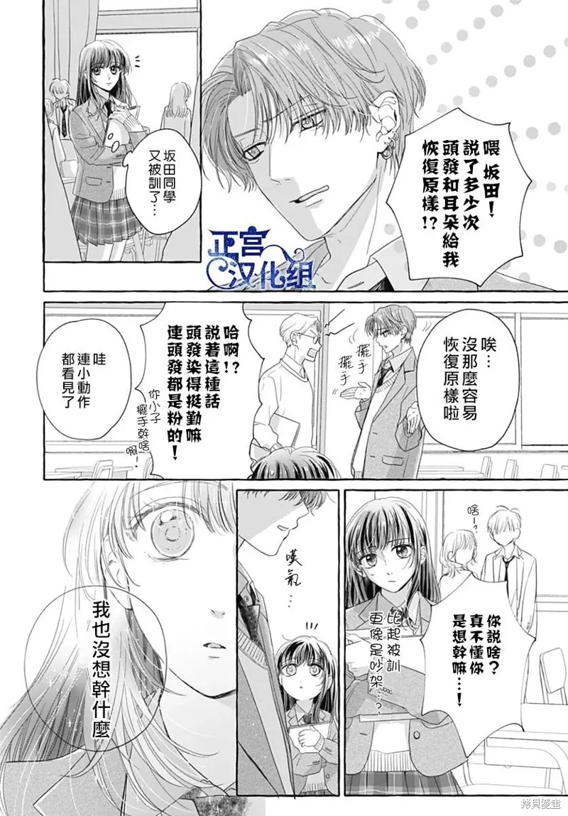 戀上坂田同學,短篇,第6张
