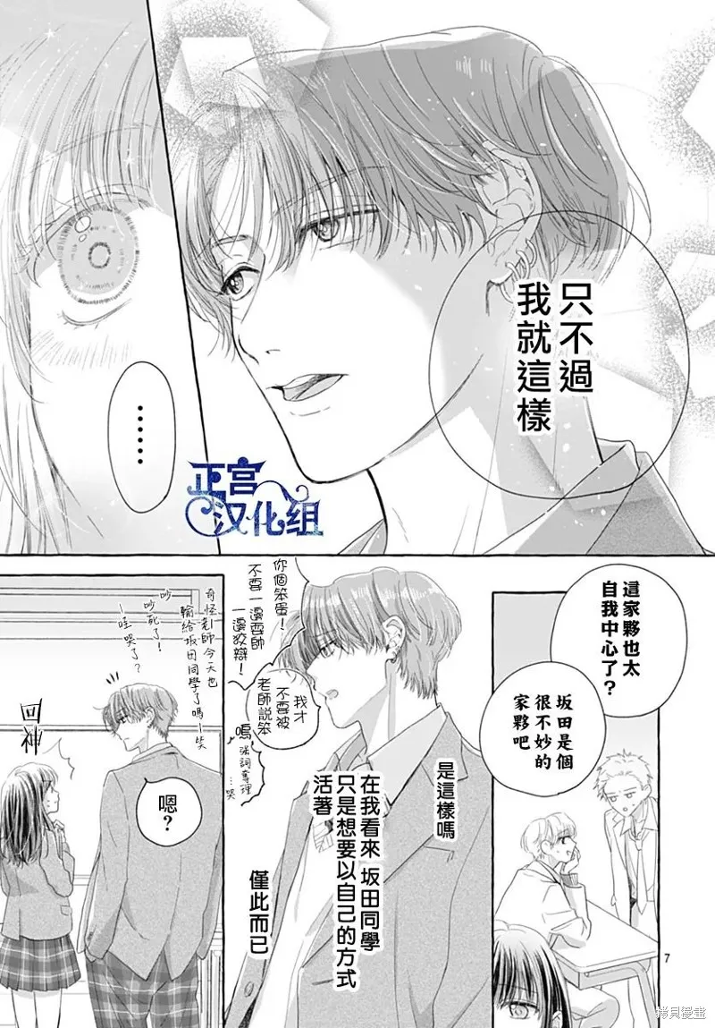 戀上坂田同學,短篇,第7张