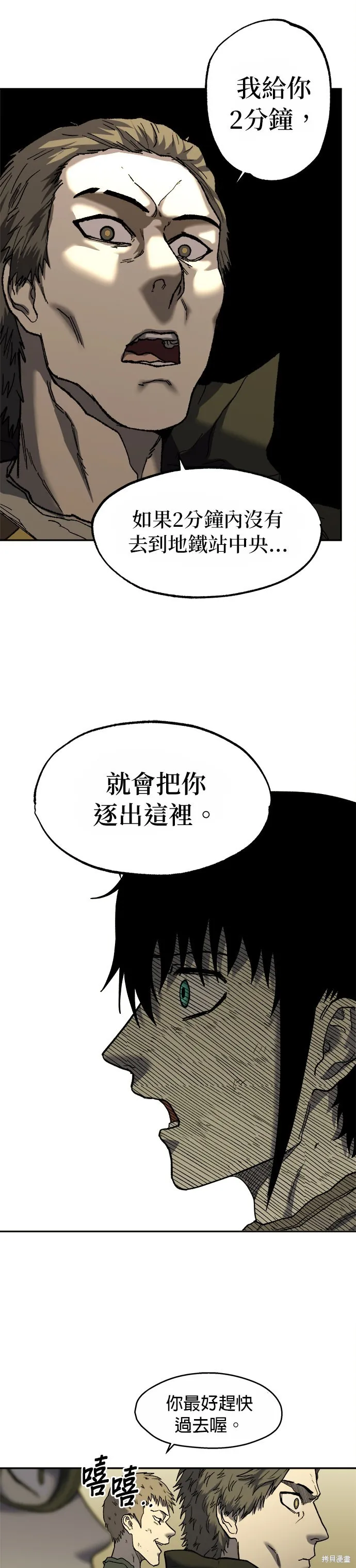 末日求生,第8話,第27张