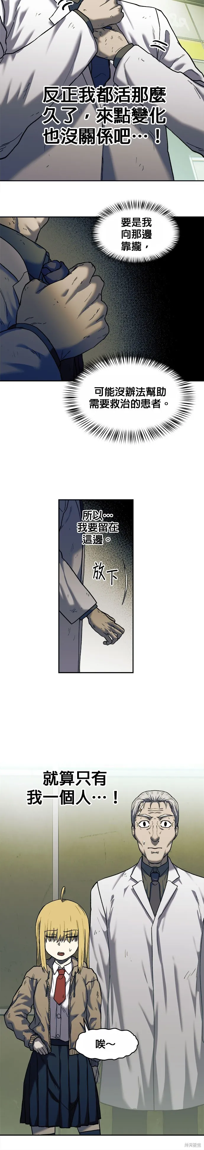 末日求生,第8話,第57张