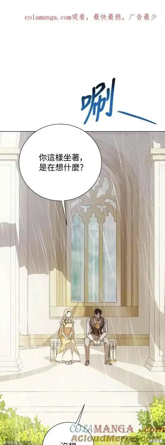 愛上恨之入骨的你,第112话,第1张