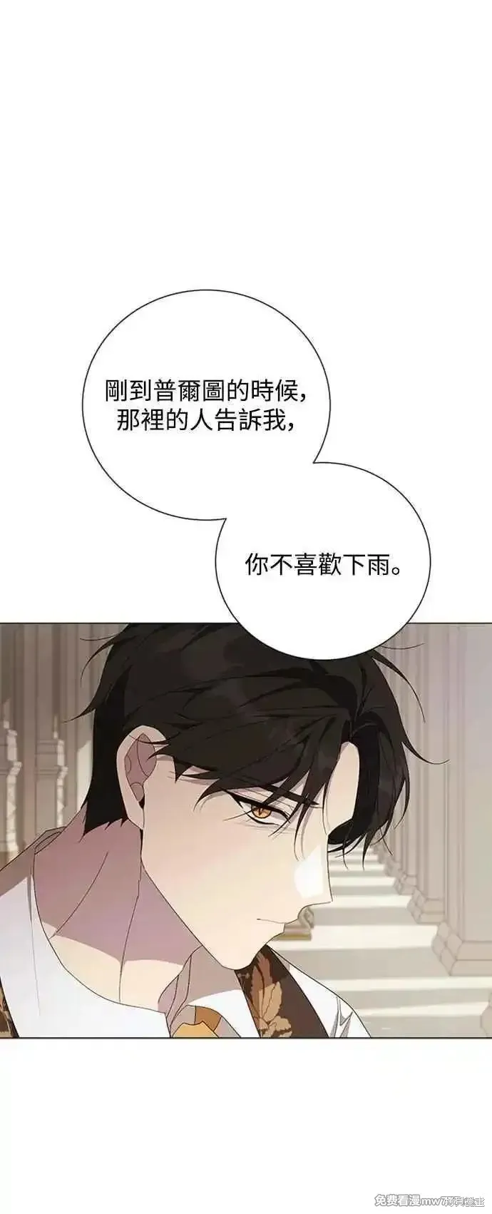 愛上恨之入骨的你,第112话,第14张
