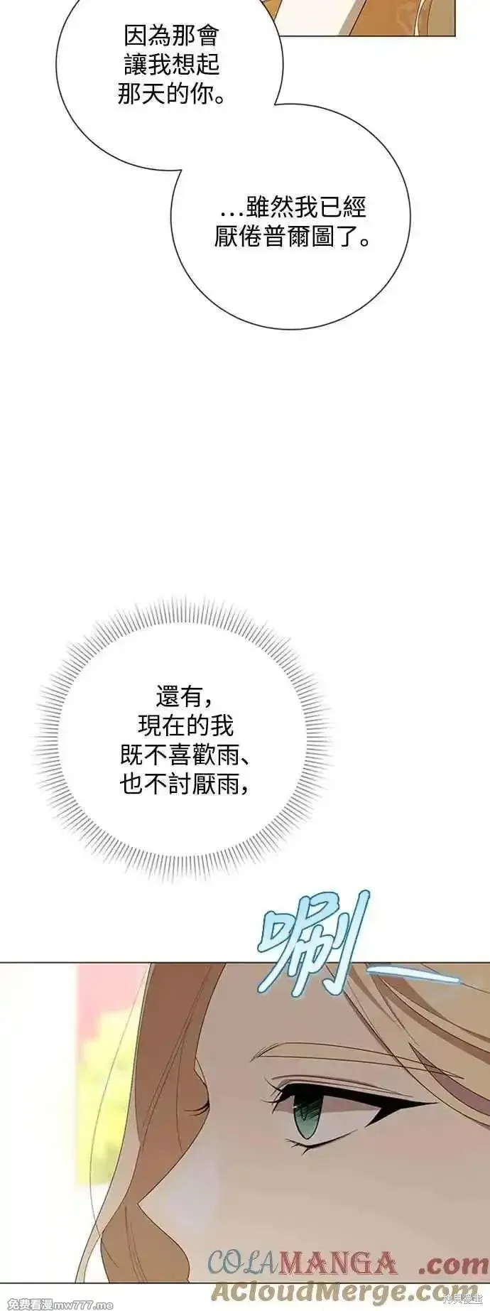 愛上恨之入骨的你,第112话,第16张